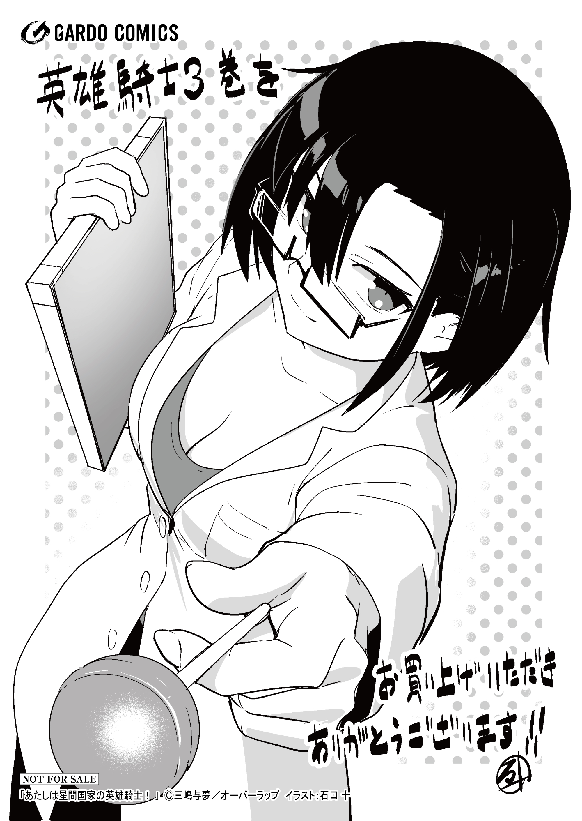 【ガルド】『あたしは星間国家の英雄騎士！ 3』A6ペーパー